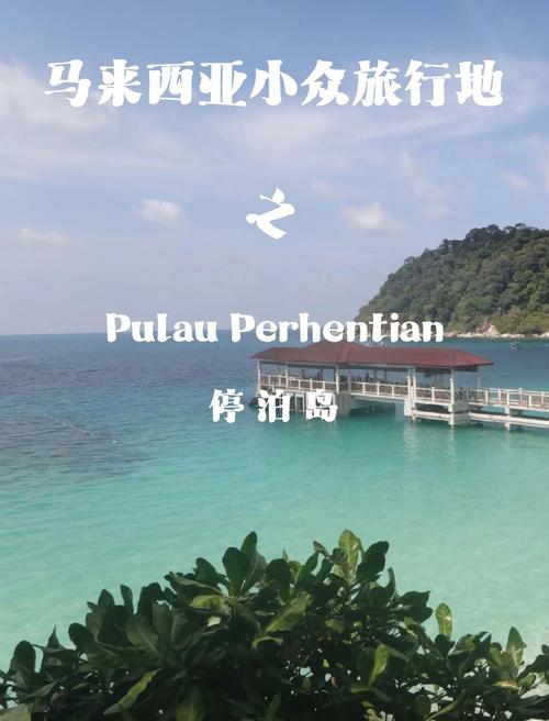 马来西亚绝美海岛攻略指南
