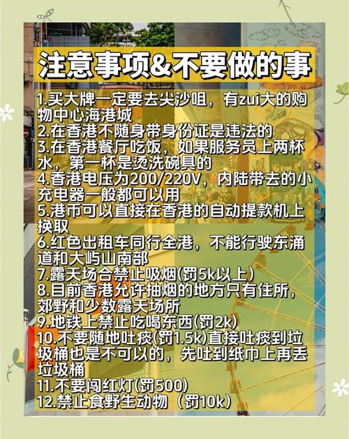 第一次去香港旅游要注意些什么呢