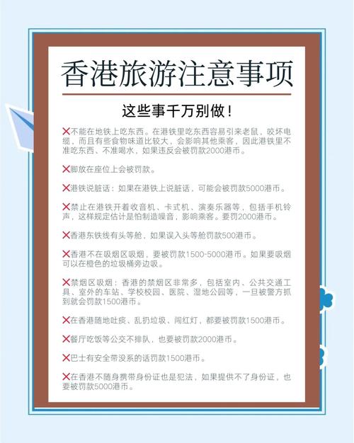 去香港旅游要注意什么?