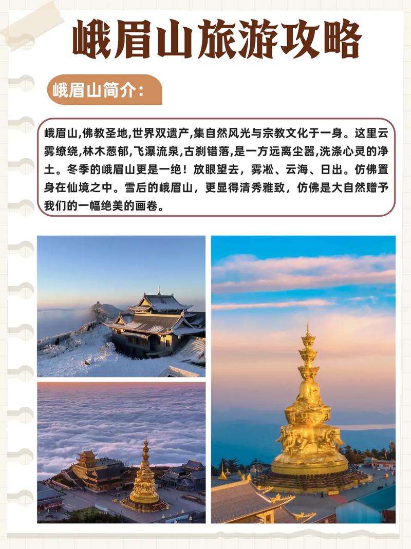 去峨眉山需要准备什么