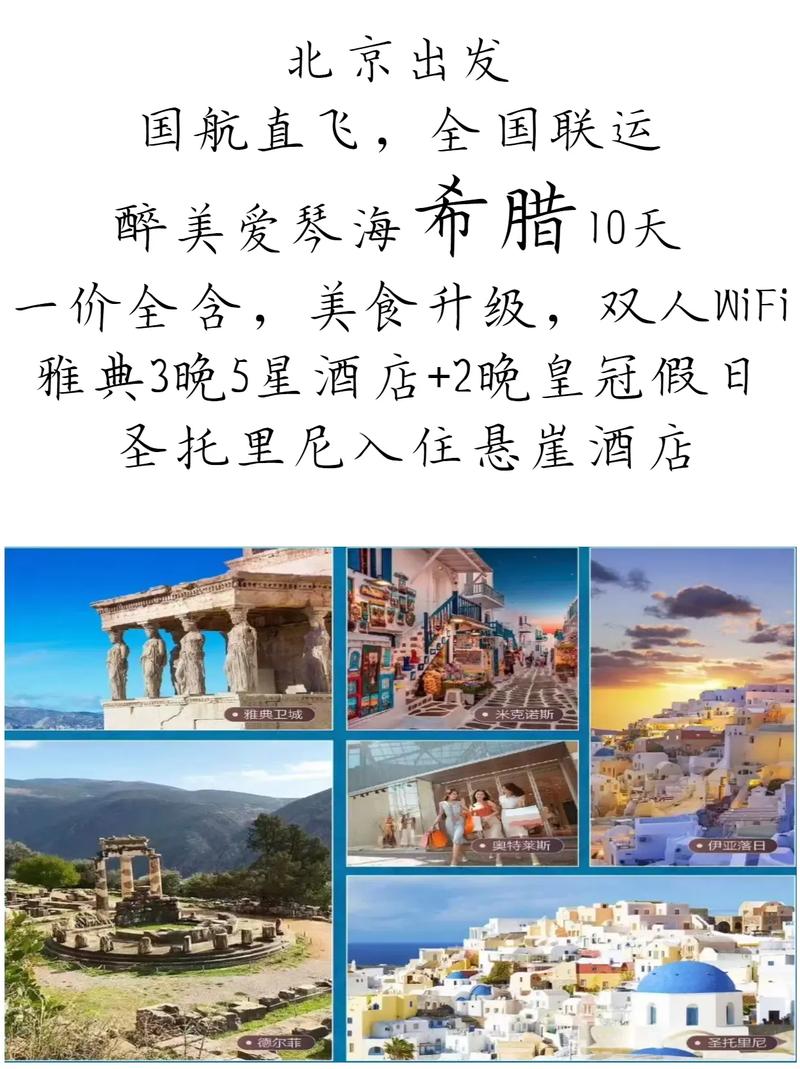 我想问一下去希腊旅游要多少钱?