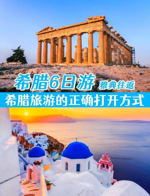 去希腊旅游要多少钱