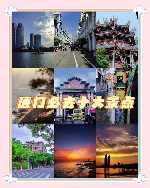 厦门市旅游前十必去景点