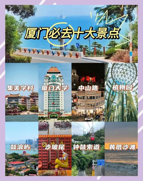 厦门旅游必去前十景点