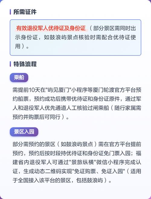 鼓浪屿景区退役军人免票吗