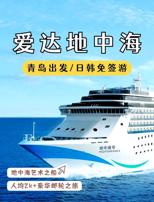 从青岛出发的邮轮