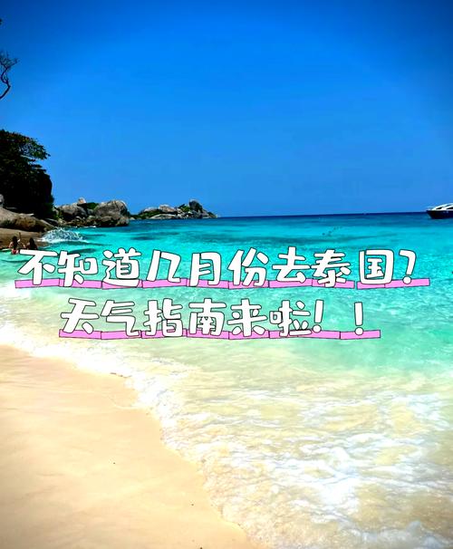 泰国旅游最佳季节是什么时候