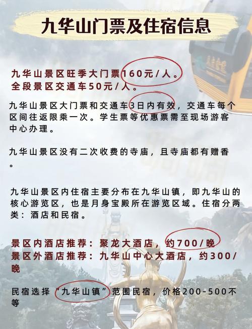 九华山风景区几点开门,九华山门票几点开售