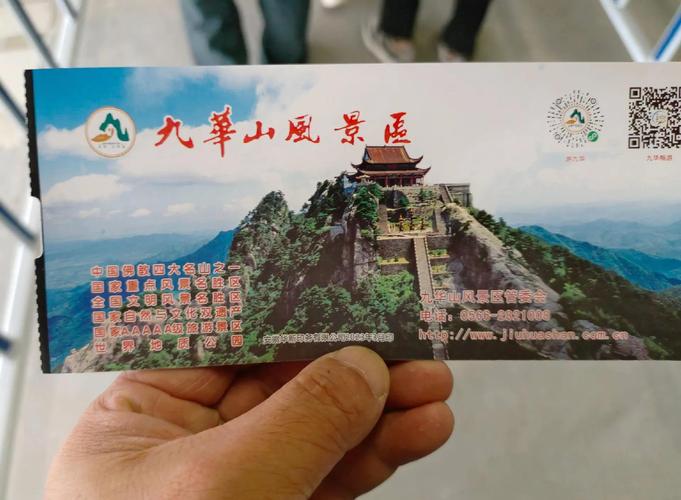 九华山门票多少钱