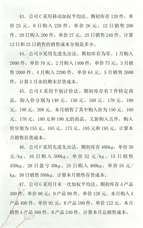 库存商品的成本结转的数是怎么出来的