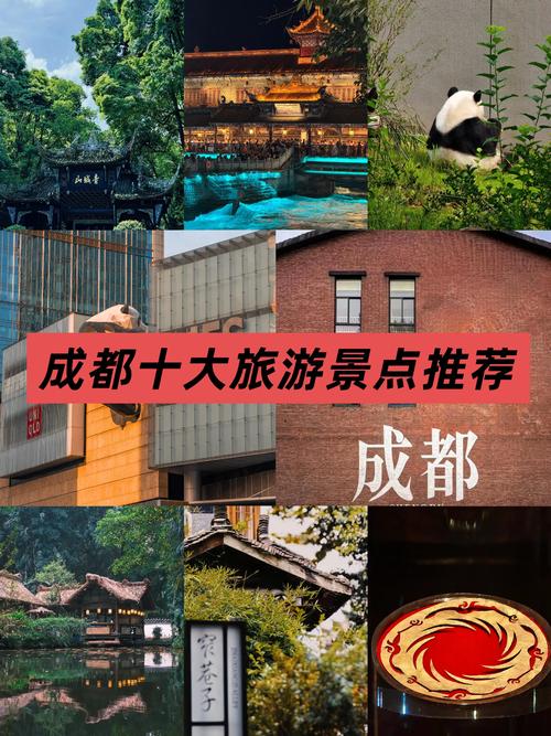 成都旅游必去前十景点