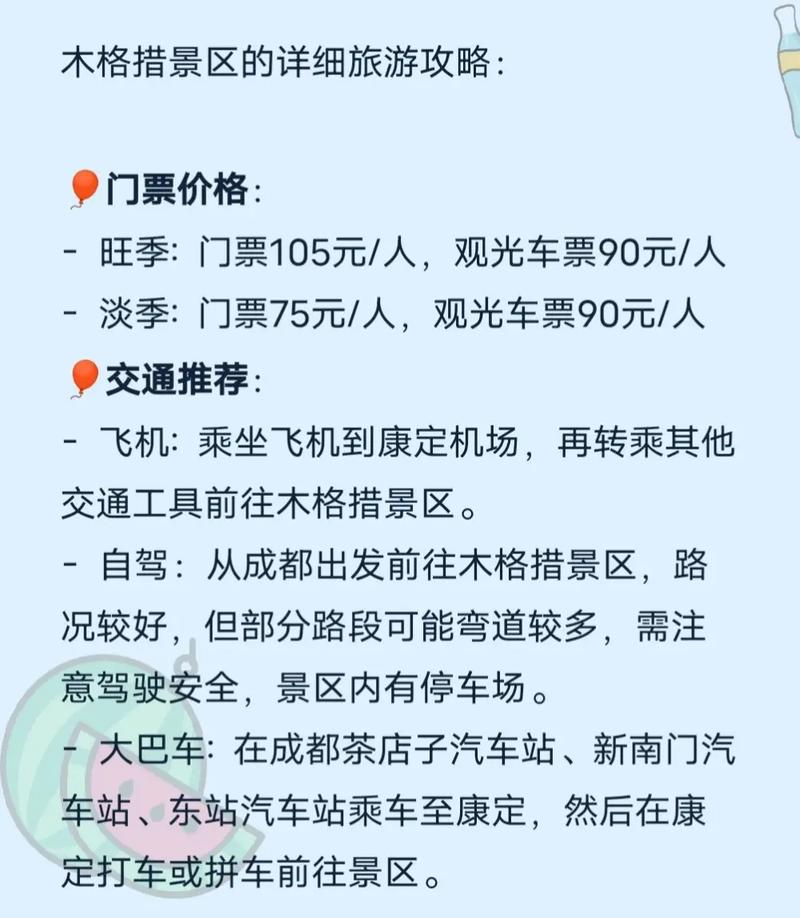 木格措景区游玩要多久