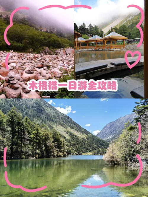 怎样游览木格措