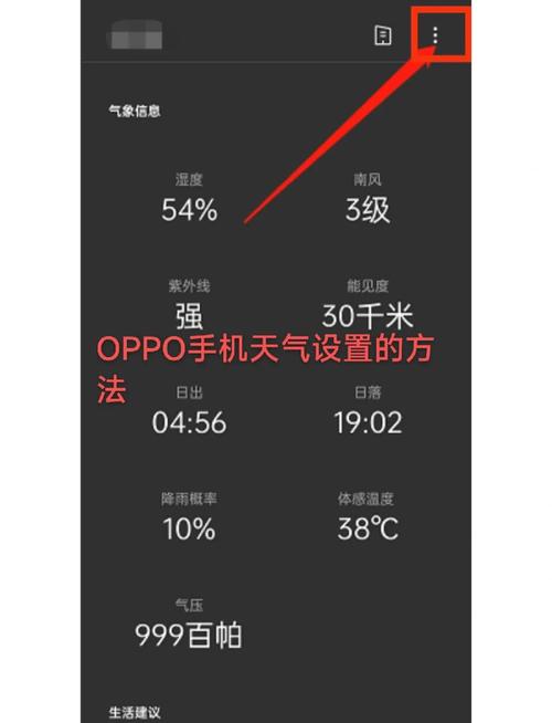 手机天气预报怎么更新