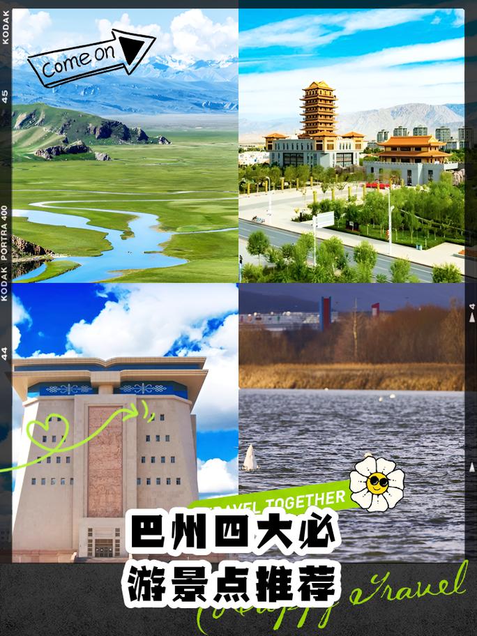 巴州旅游景点有哪些