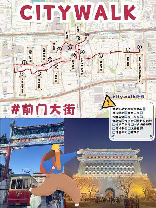 北京|前门大街·大栅栏逛吃学40+盖章攻略·残疾兵版