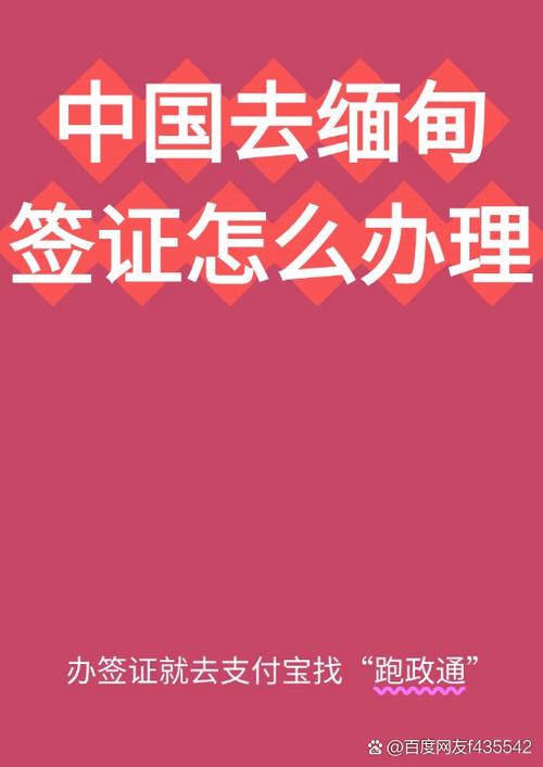 从缅甸来中国办一个签证需要多钱,