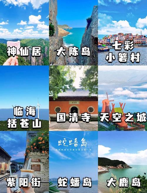 台州旅游必去前十景点,看看你去过几个?