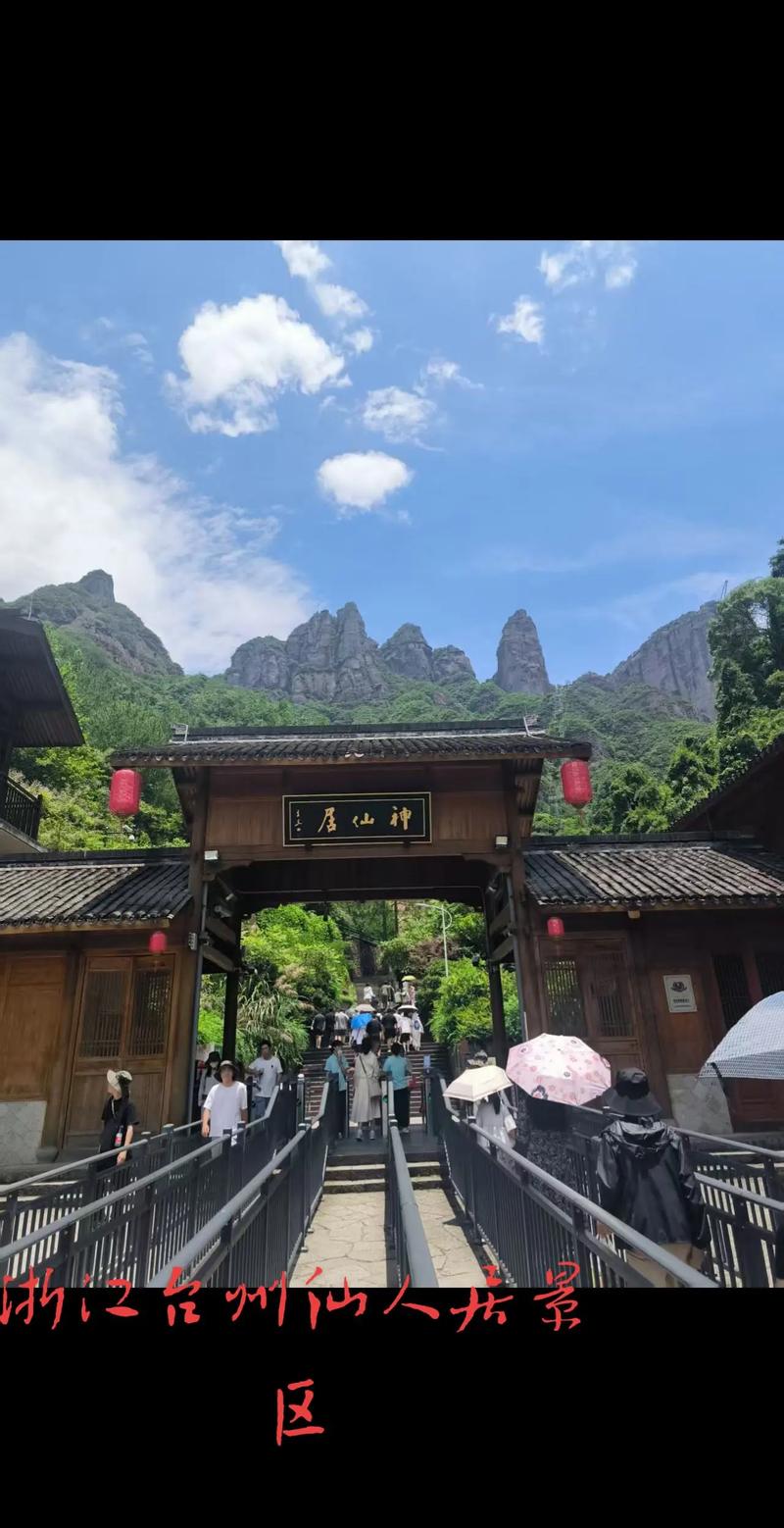 浙江台州旅游必去前十景点