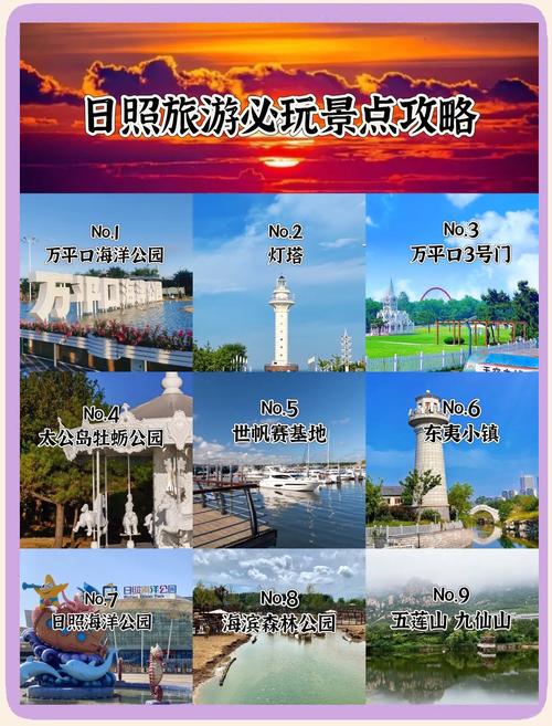日照一日游必去的景点
