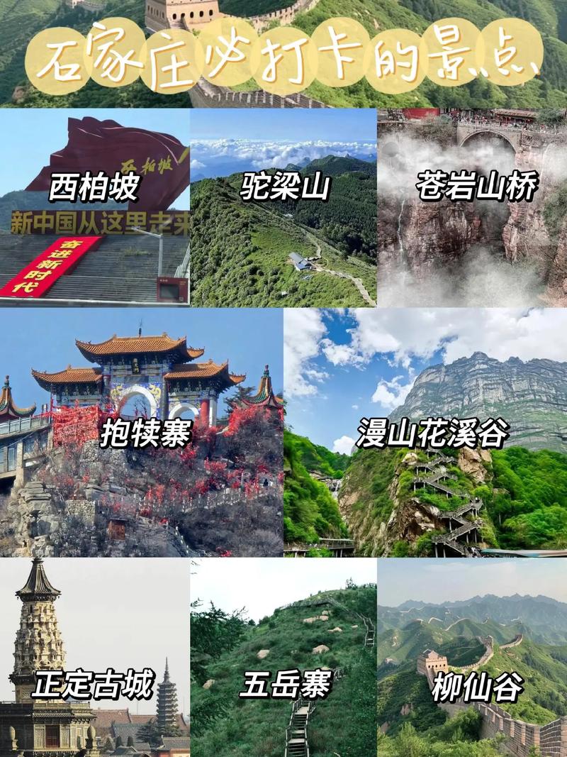 石家庄周边旅游景点前十名