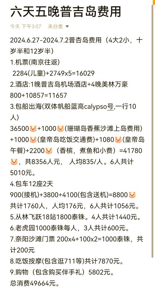 普吉岛多少钱,普吉岛旅游费用
