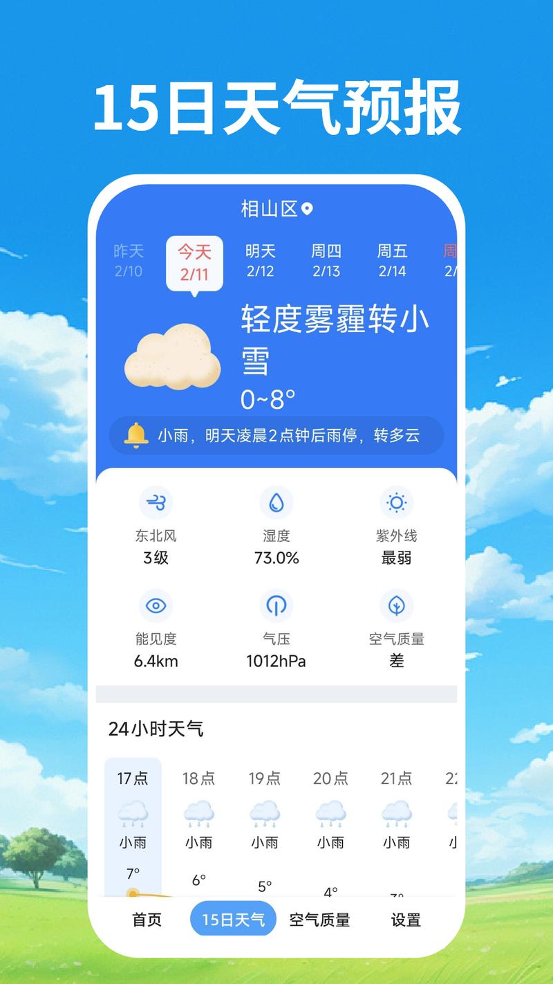 有没有查询下雨下雪打雷的软件