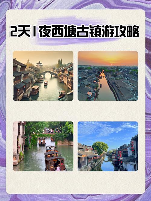 西塘过夜攻略两天一夜攻略西塘穷游