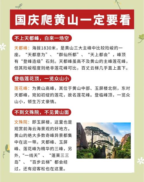 去黄山旅行需要注意什么?