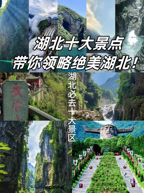 湖北必去的前十景点