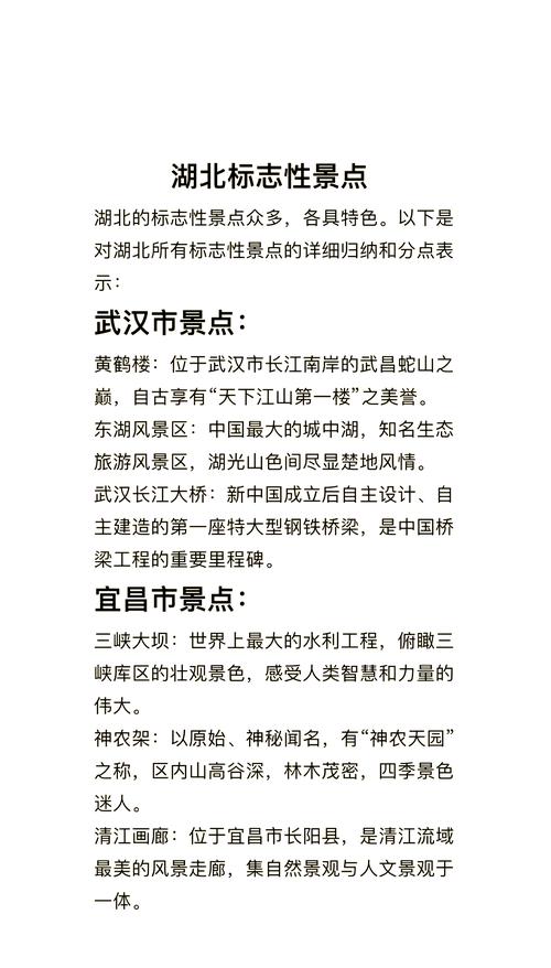 湖北省前十免费景点排名榜,湖北旅游景点排名前十名