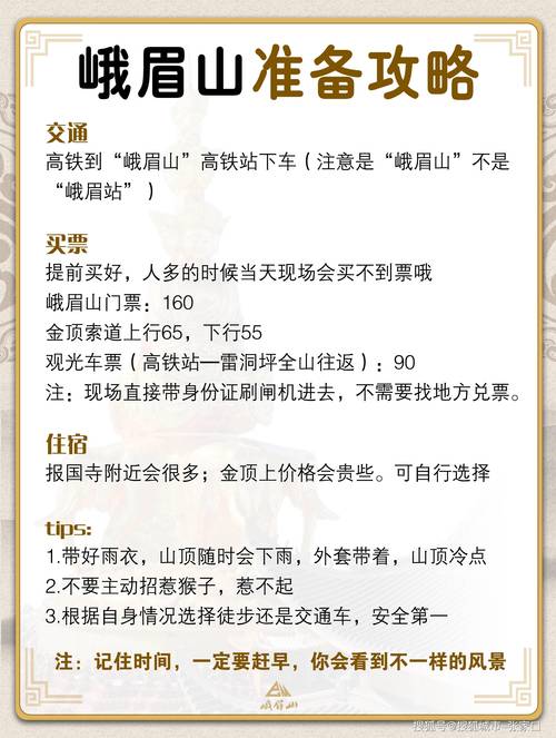 旅游峨眉山金顶大概需要多少费用,峨眉山金顶旅游景点门票