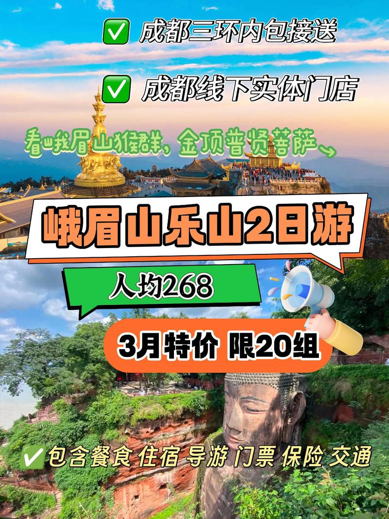 3月份去峨眉山跟团两日游报价
