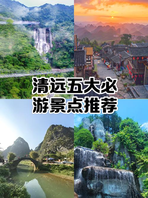 清远必去前十免费景点推荐