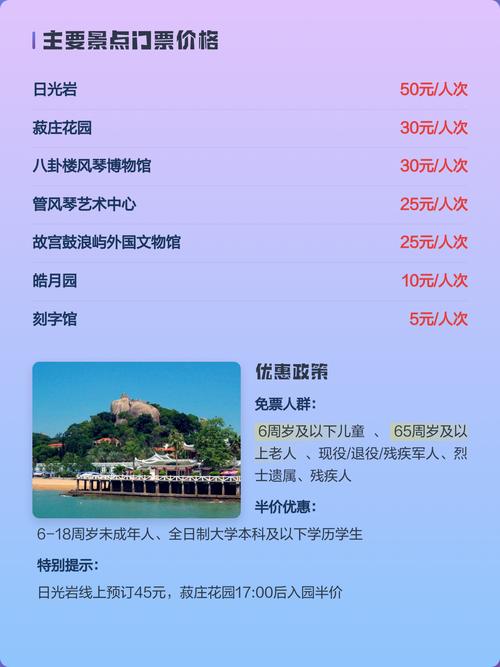 厦门鼓浪屿船票及鼓浪屿门票多少钱