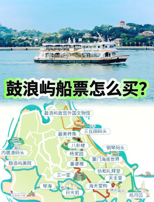 夏门鼓浪屿的门票多少钱一张