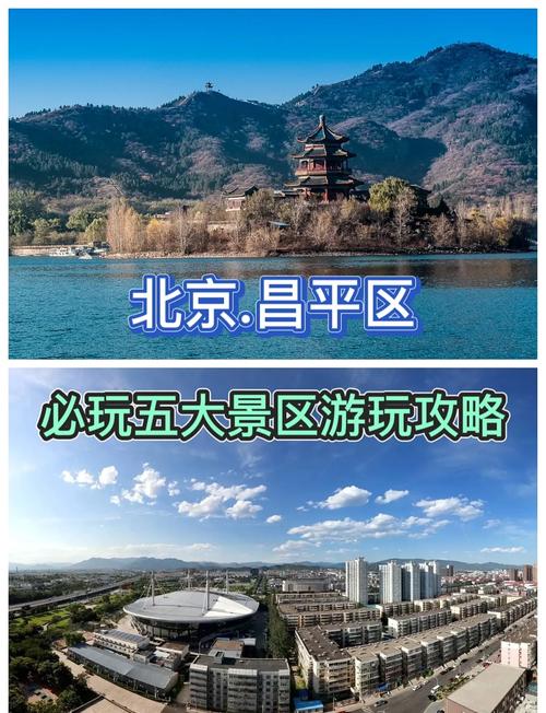 昌平11个免费景点大全