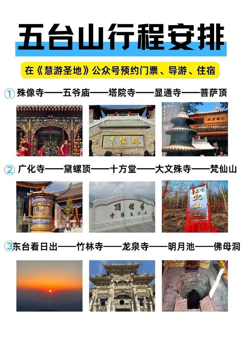 去五台山三日游,如何安排名程比较合理?