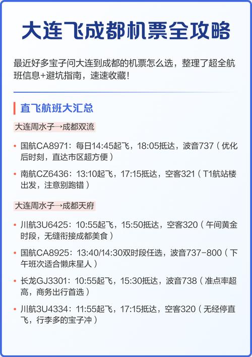 大连到成都自驾最佳方案