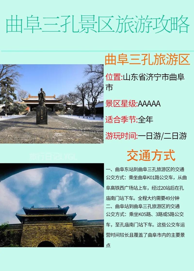曲阜旅游住宿攻略