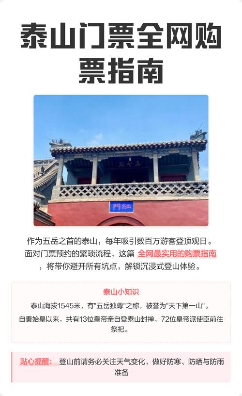 泰山门票网上怎么买票