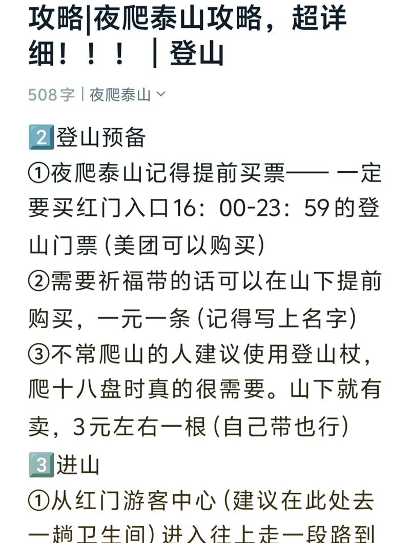 爬泰山门票怎么买