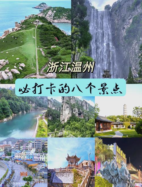 浙江温州旅游必去前十景点