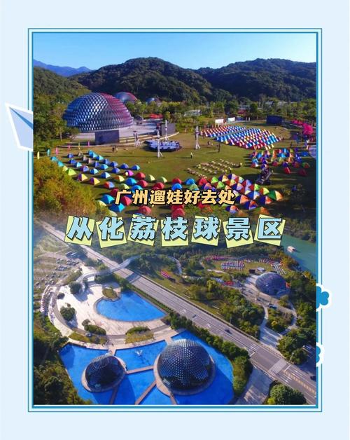 从化旅游景点推荐