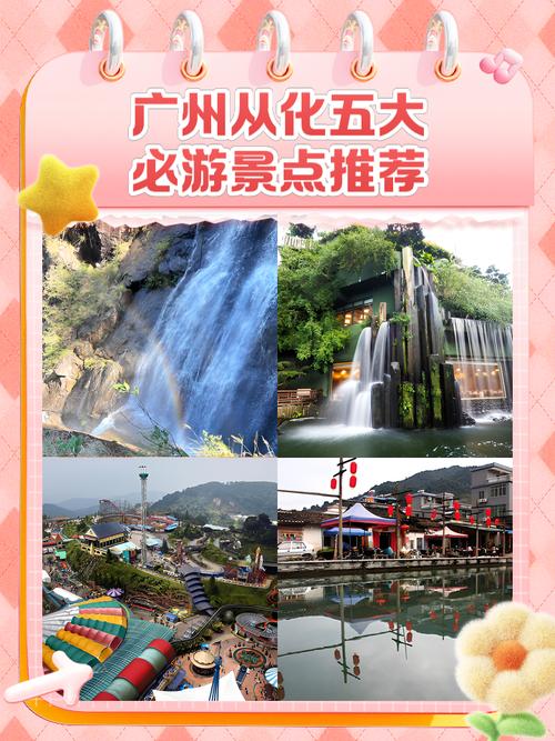 从化必去前十免费景点