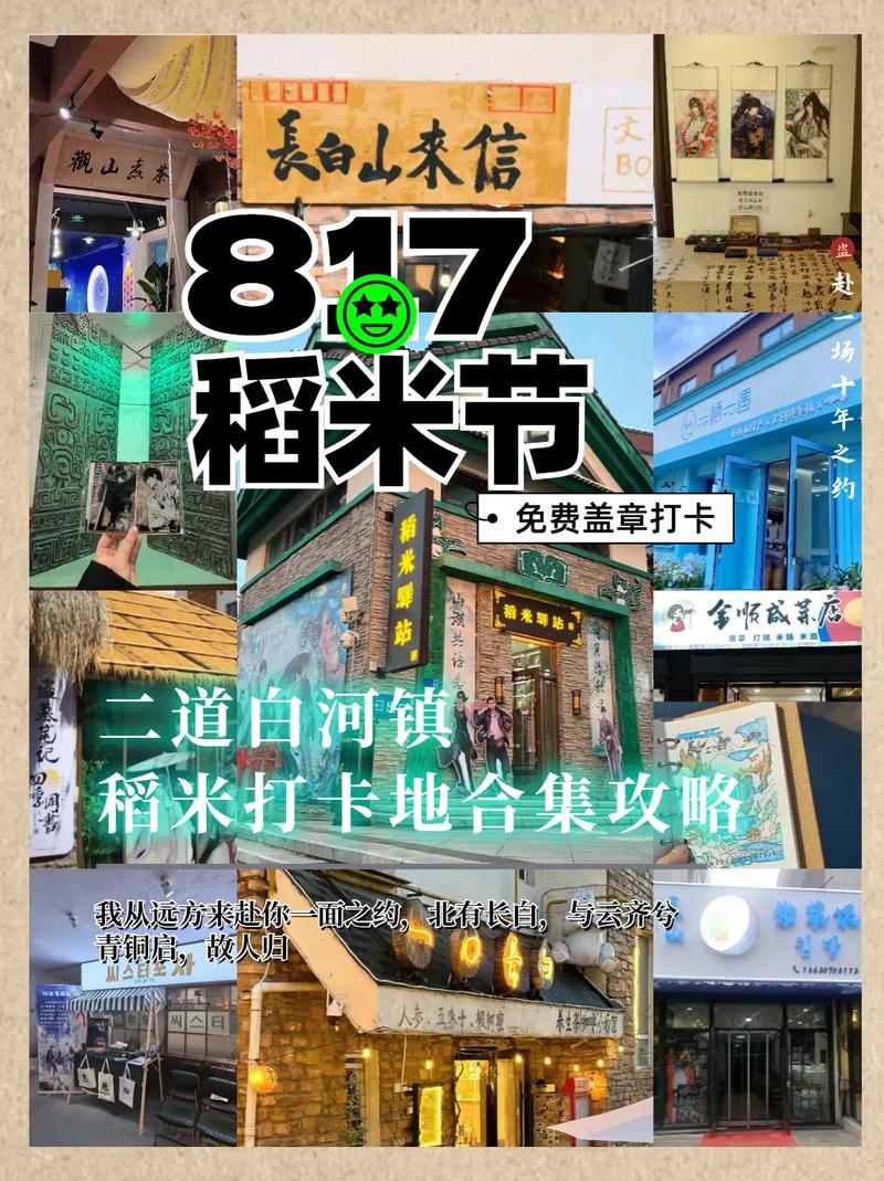 2025长白山稻米节攻略