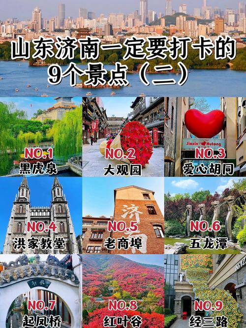 济南前十最值得去的景点