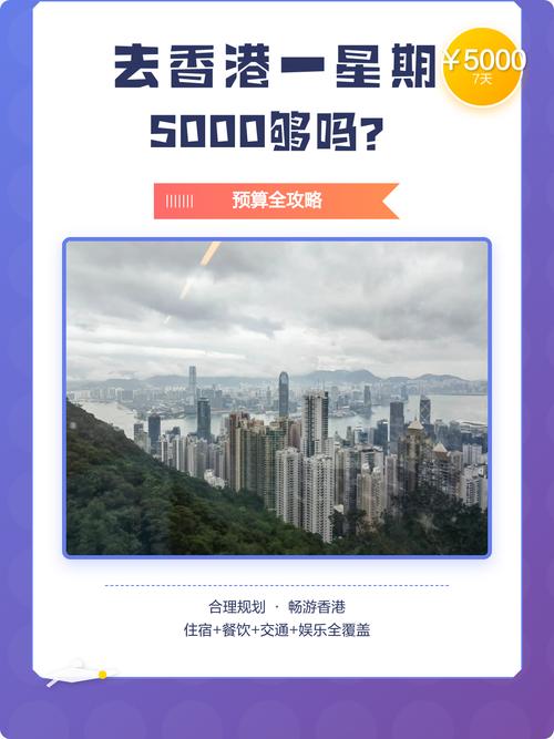 去一趟香港大概要花多少钱
