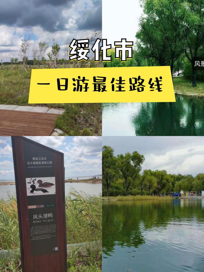绥化旅游景点大全排名