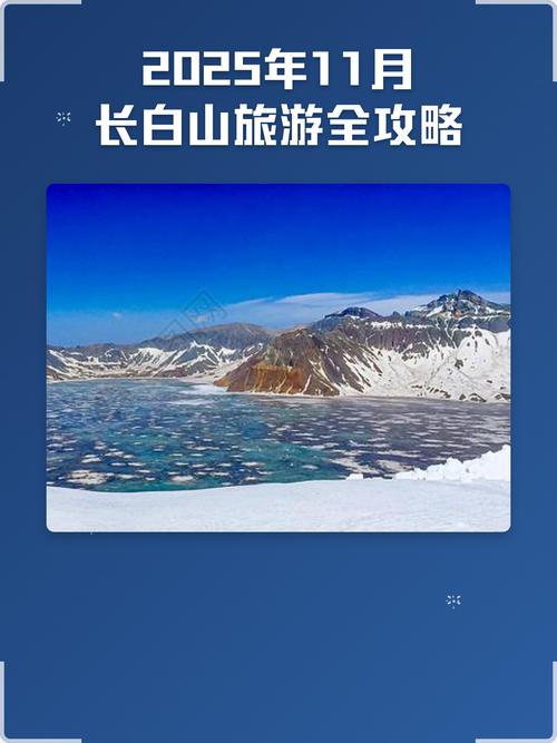 学生党十一长白山天池旅游攻略